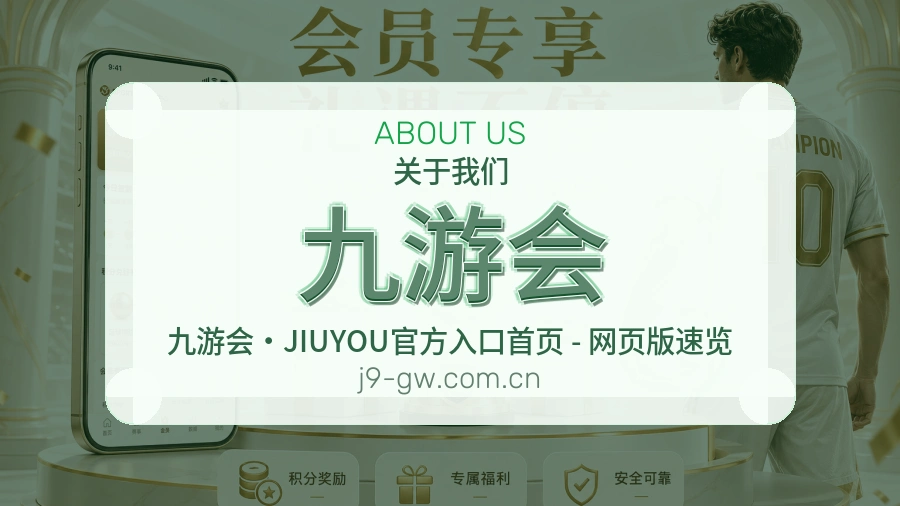 九游会赛事与资讯服务